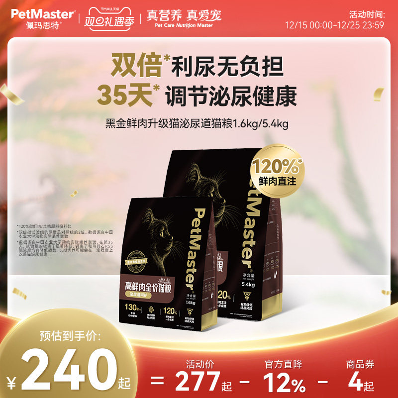 佩玛思特黑金鲜肉泌尿道粮