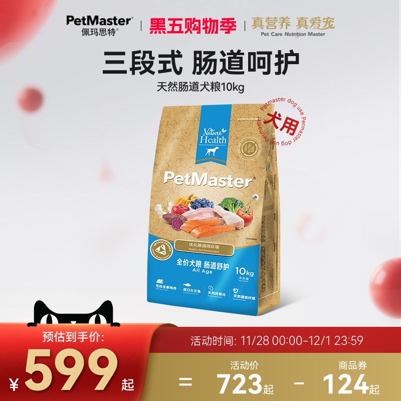 美国鸡肉呵护肠道通用狗粮三文鱼