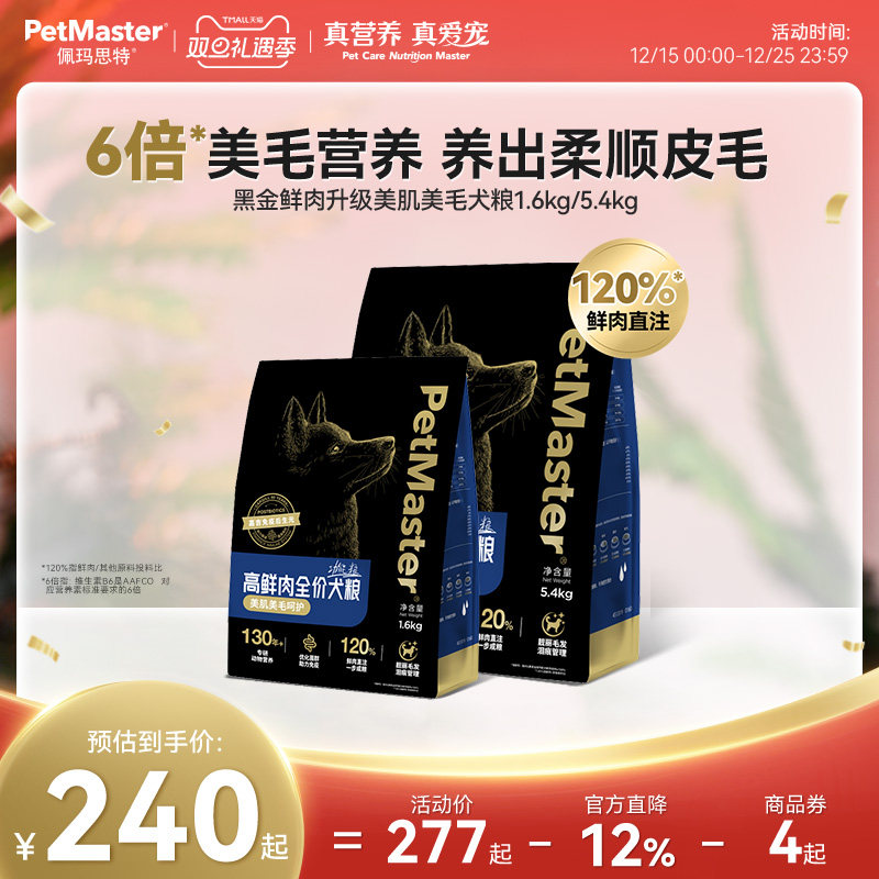 佩玛思特高鲜肉美肌美毛狗粮