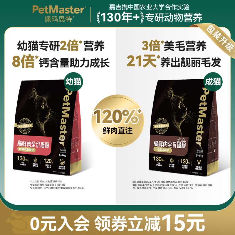 佩玛思特黑金120%高鲜肉直注猫粮