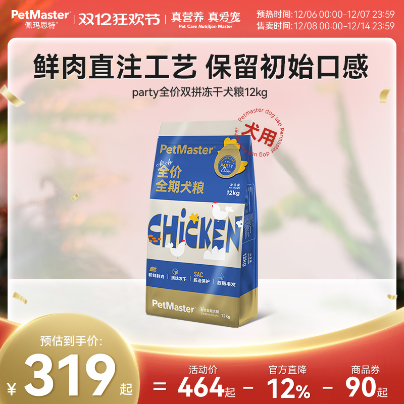 鸡肉双拼全期犬粮Petmaster