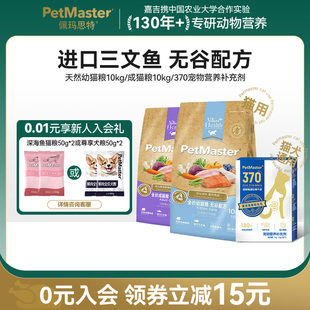 Petmaster佩玛思特天然无谷猫粮呵护肠道除毛球幼猫成猫1.6 10kg