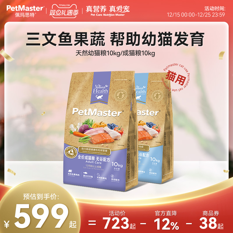 Petmaster佩玛思特天然鱼肉味无麸谷成幼猫粮10kg