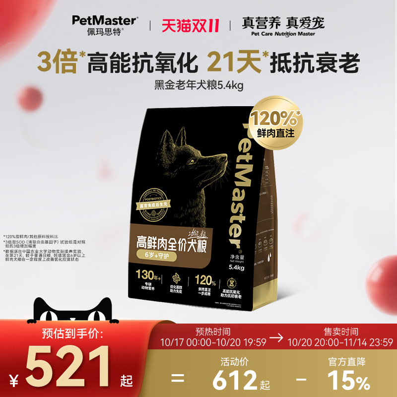 佩马斯特老年期犬粮Petmaster
