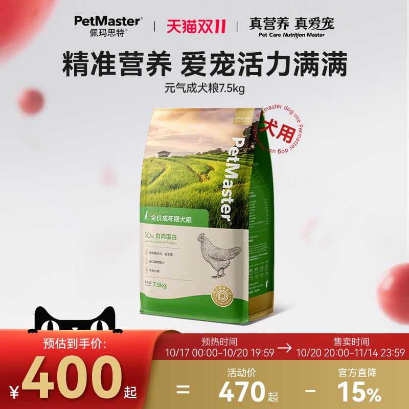petmaster佩玛思特元气全阶犬粮