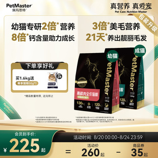 Petmaster佩玛思特黑金120%鲜肉直注无谷猫粮肠道免疫成幼猫1.6kg