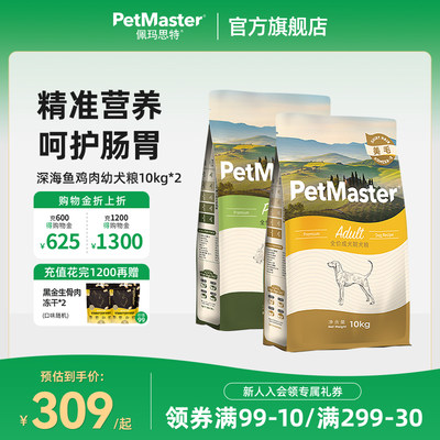 Petmaster深海鱼口味成犬粮