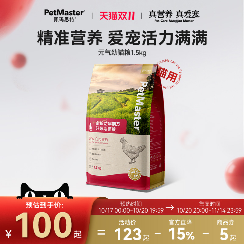 1.5kg幼年期猫粮Petmaster
