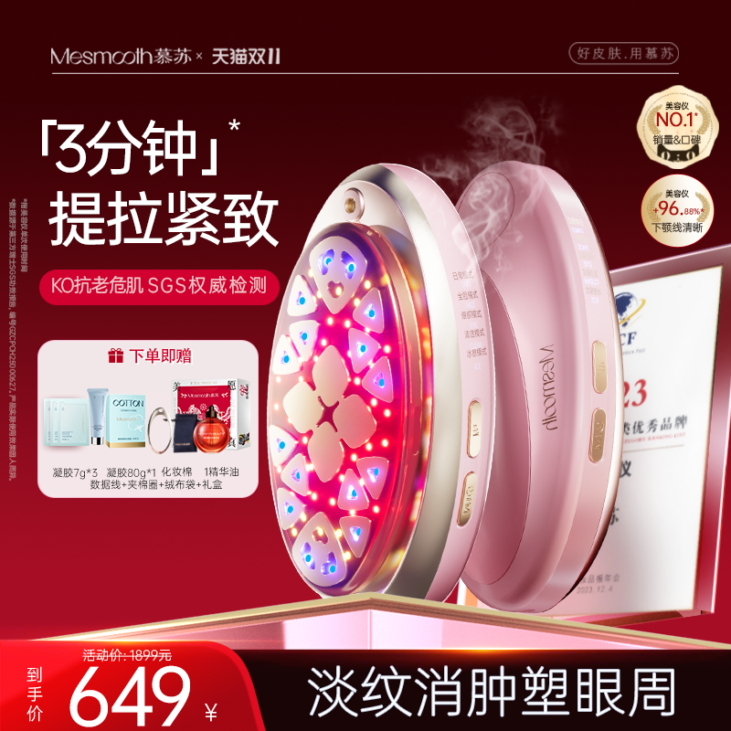 慕苏美容仪器家用脸部按摩仪提拉面部美容仪光子嫩肤仪淡纹抗衰