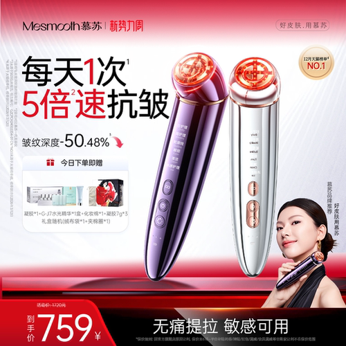 慕苏美容仪提拉紧致面部美容仪
