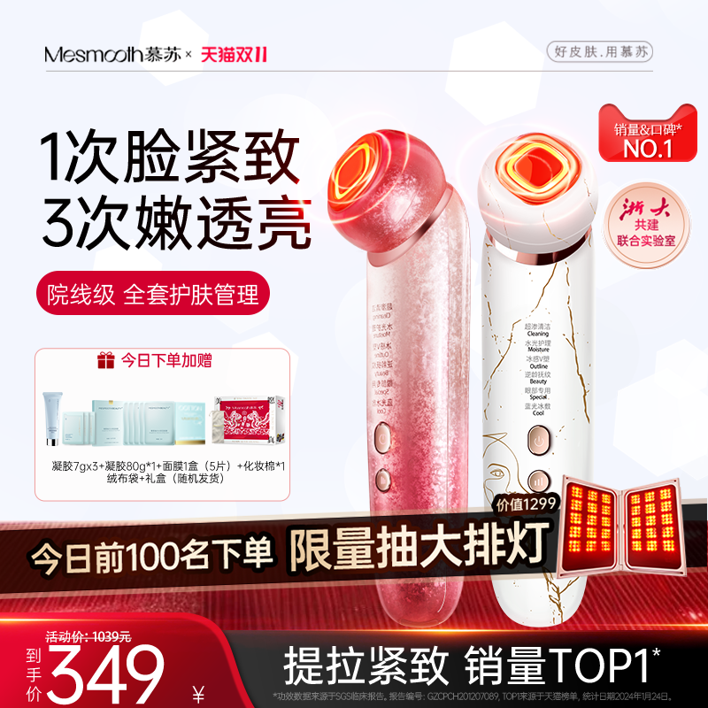 慕苏家用美容仪提拉紧致淡纹