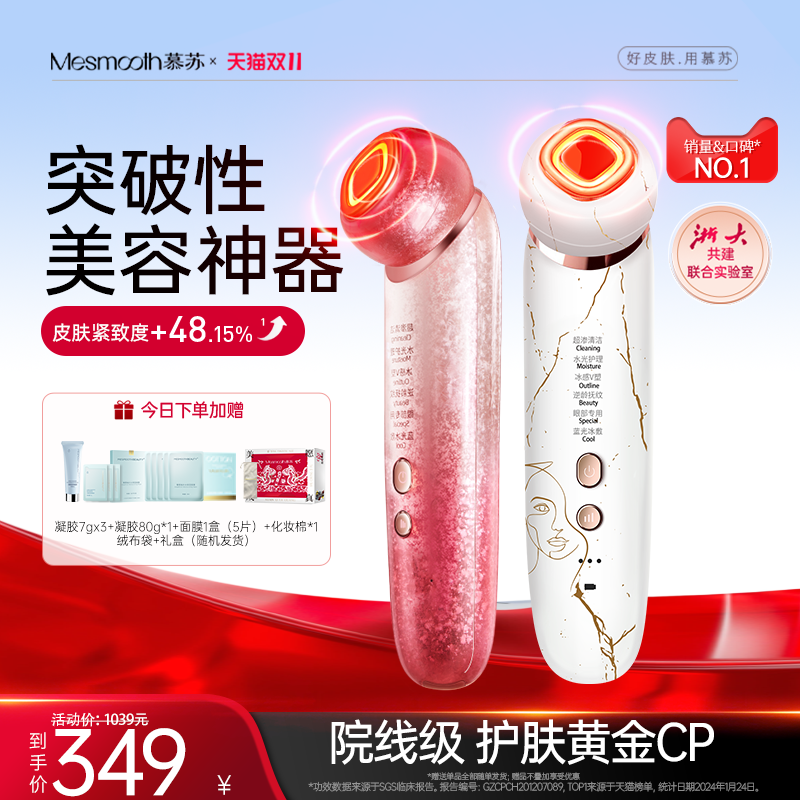 慕苏美容仪家用脸部提拉紧致淡纹脸部按摩仪毛孔清洁器精华导入仪