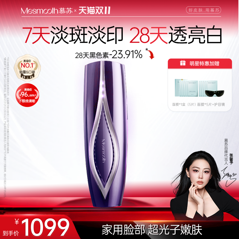 慕苏淡斑嫩白黑金牛奶光美容仪