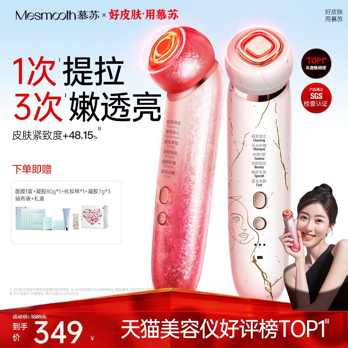 慕苏美容仪器家用脸部提拉紧致面部美容仪按摩仪脸部抗衰微电流