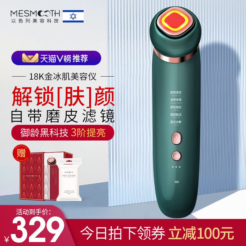 mesmooth美容仪器家用脸部导入清洁毛孔洗脸按摩紧致提拉光子嫩肤