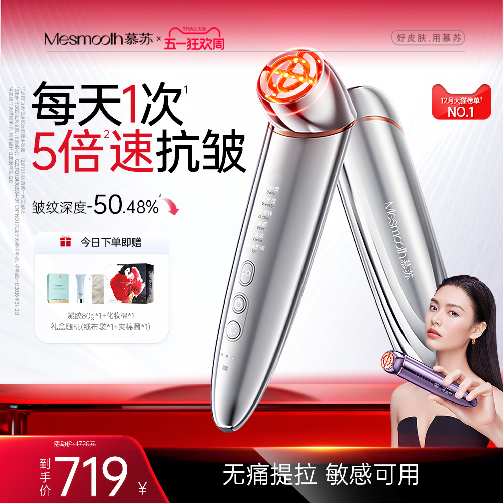 慕苏美容仪器家用脸部提拉紧致脸部美容仪淡纹紧致V脸冰敷敏肌
