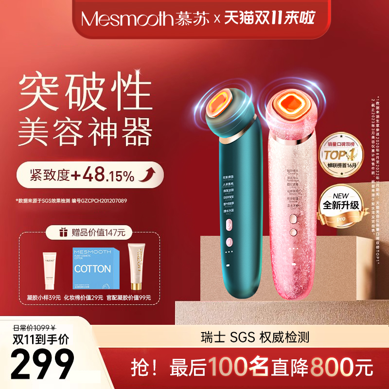 mesmooth慕苏美容仪器家用脸部按摩仪提拉紧致面部导入仪清洁毛孔