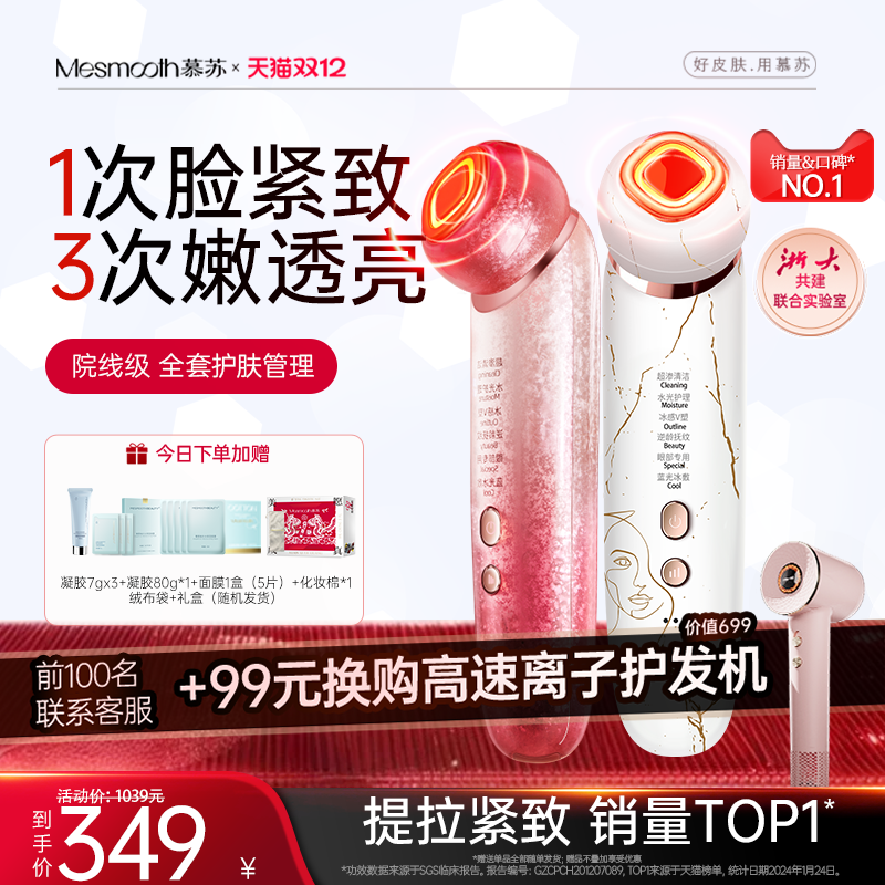 慕苏家用美容仪提拉紧致淡纹