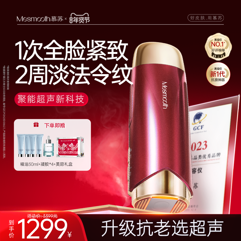 慕苏超声炮美容仪器家用脸部提拉紧致眼部按摩仪补水嫩肤水光神器