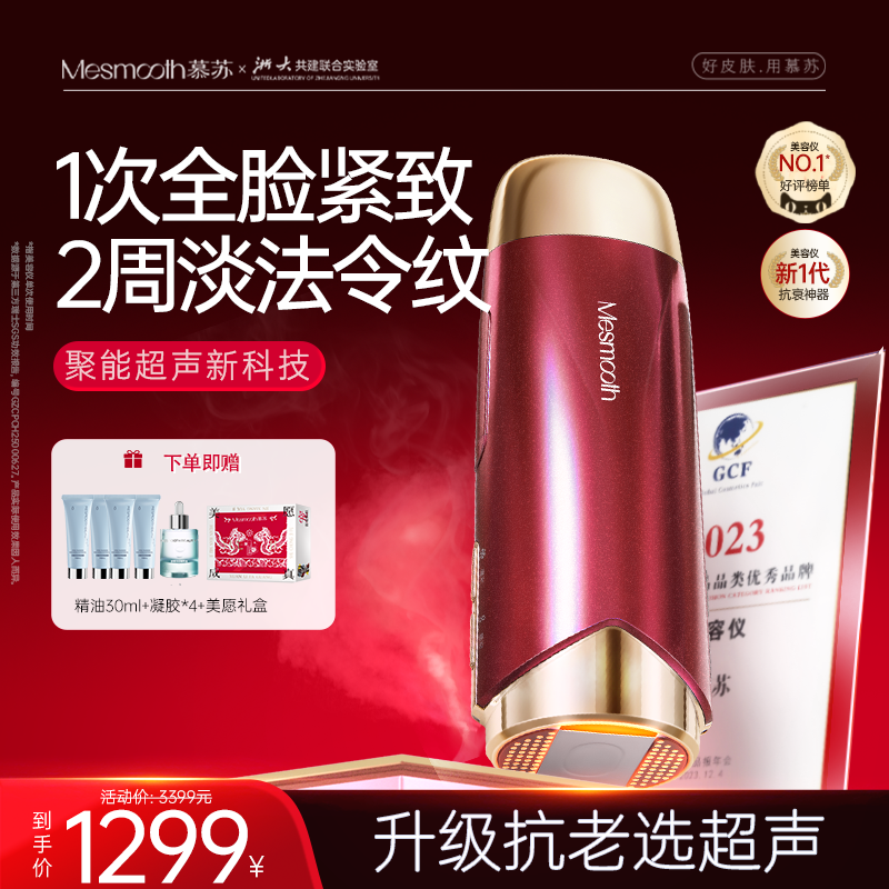 慕苏超声炮美容仪器家用脸部提拉紧致眼部按摩仪补水嫩肤水光神器