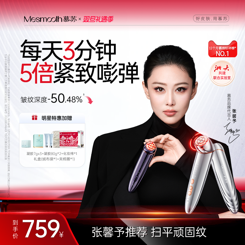 慕苏美容仪脸部按摩仪美容仪器家用脸部导入仪精华导入仪嫩肤透亮