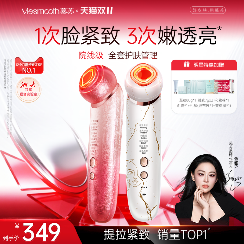 慕苏家用美容仪提拉紧致淡纹