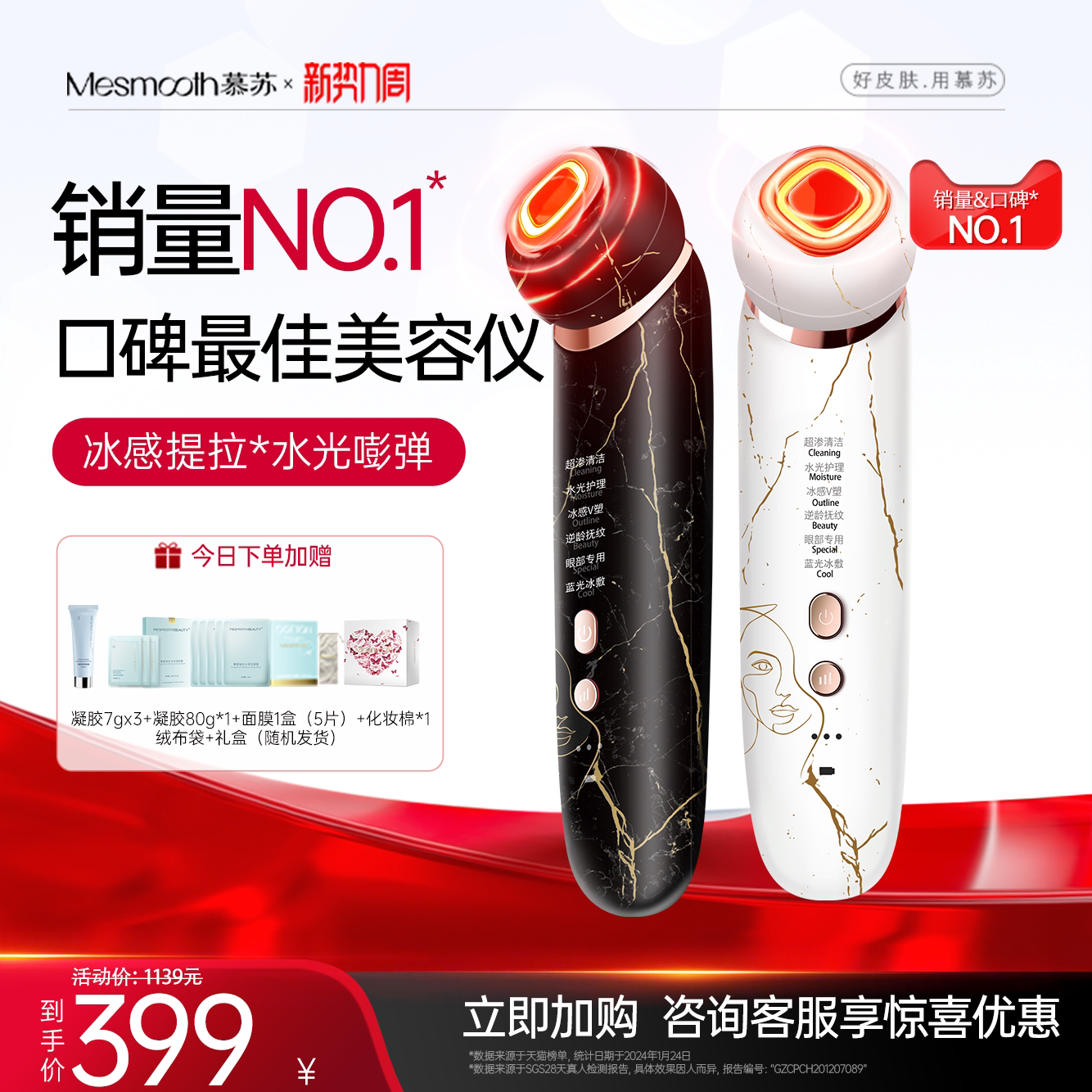 慕苏美容仪提拉紧致脸部美容仪精华导入仪脸部家用光子嫩肤仪