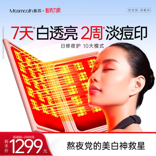 慕苏大排灯红蓝光美容仪照光美容仪大排灯全身美白光子嫩肤脸部