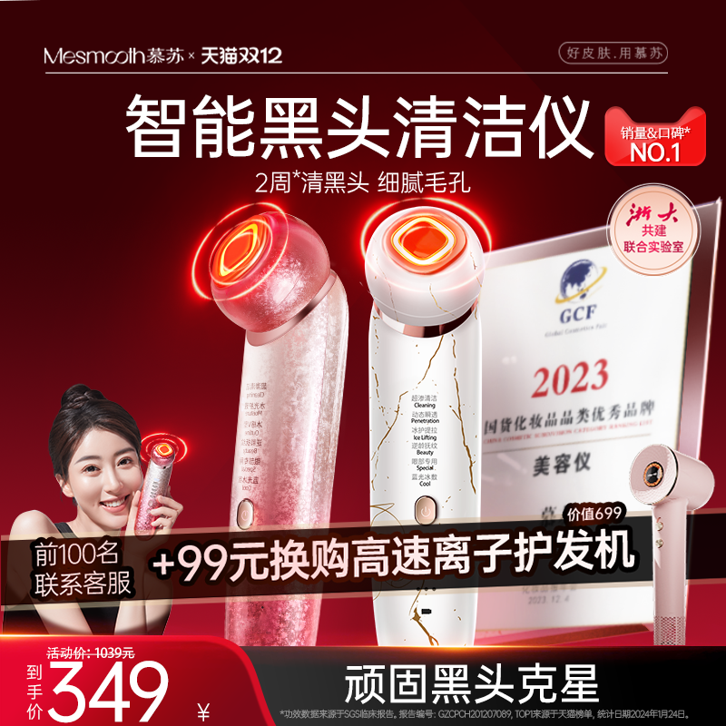 慕苏去黑头仪器美容仪器家用脸部提拉紧致抗衰脸部提拉美容仪