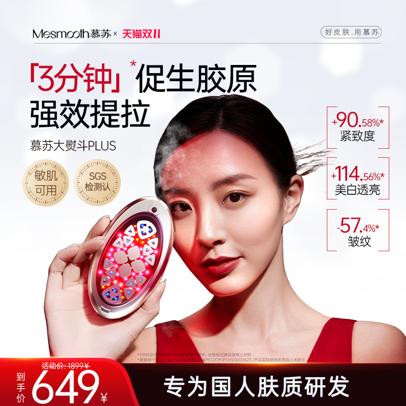 慕苏美容仪家用脸部提拉紧致精华导入仪胶原焕肤仪淡法令纹美白