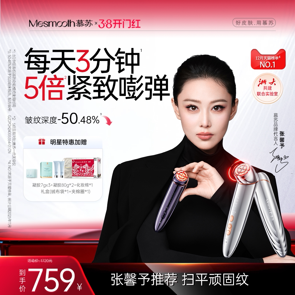 慕苏美容仪脸部按摩仪美容仪器家用脸部导入仪精华导入仪嫩肤透亮