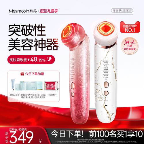 慕苏美容仪家用脸部提拉紧致淡纹脸部按摩仪毛孔清洁器精华导入仪