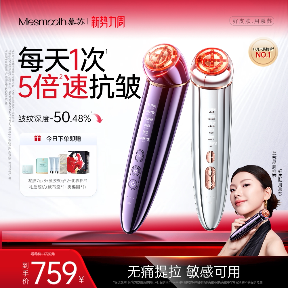 慕苏美容仪提拉紧致面部美容仪图片