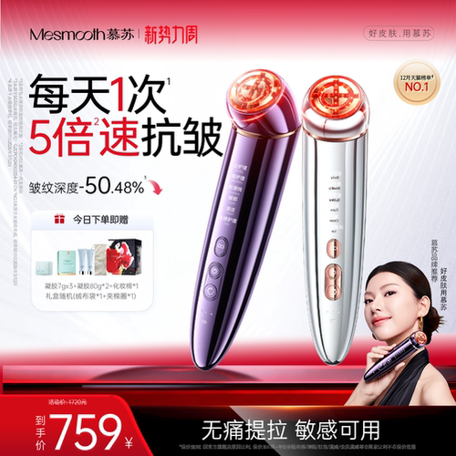 慕苏美容仪提拉紧致面部美容仪