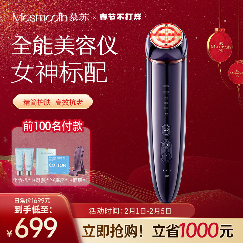 【慕苏】射频美容仪器家用脸部按摩提拉紧致面部美容胶原水光导入