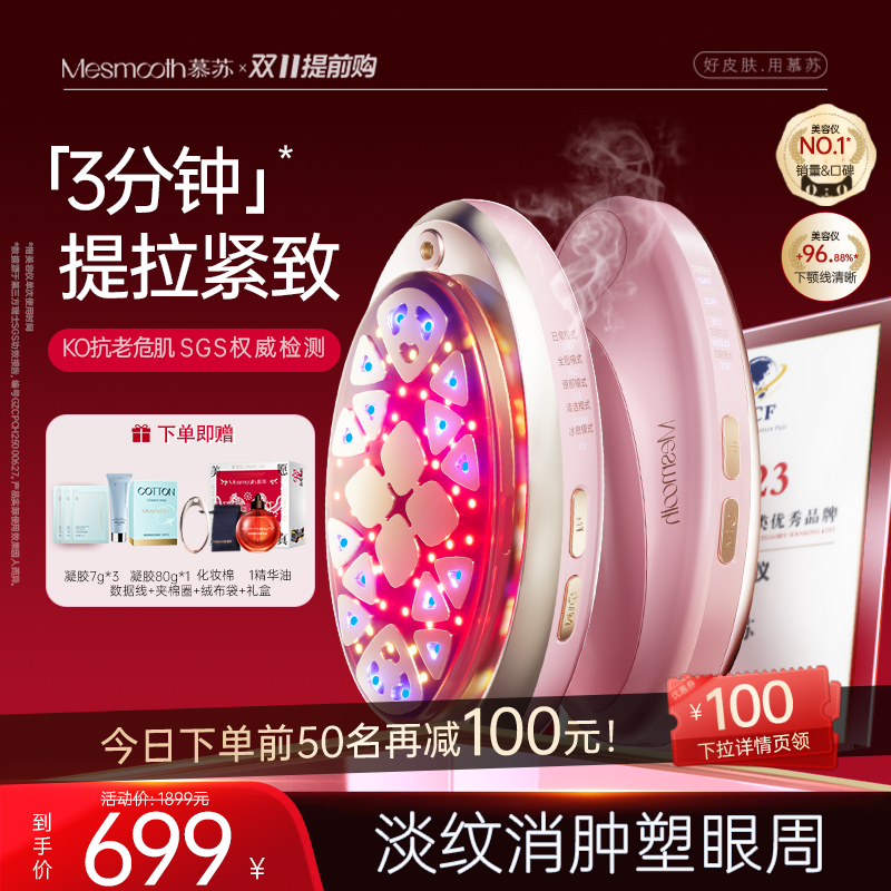 慕苏美容仪器家用脸部按摩仪提拉面部美容仪光子嫩肤仪淡纹抗衰