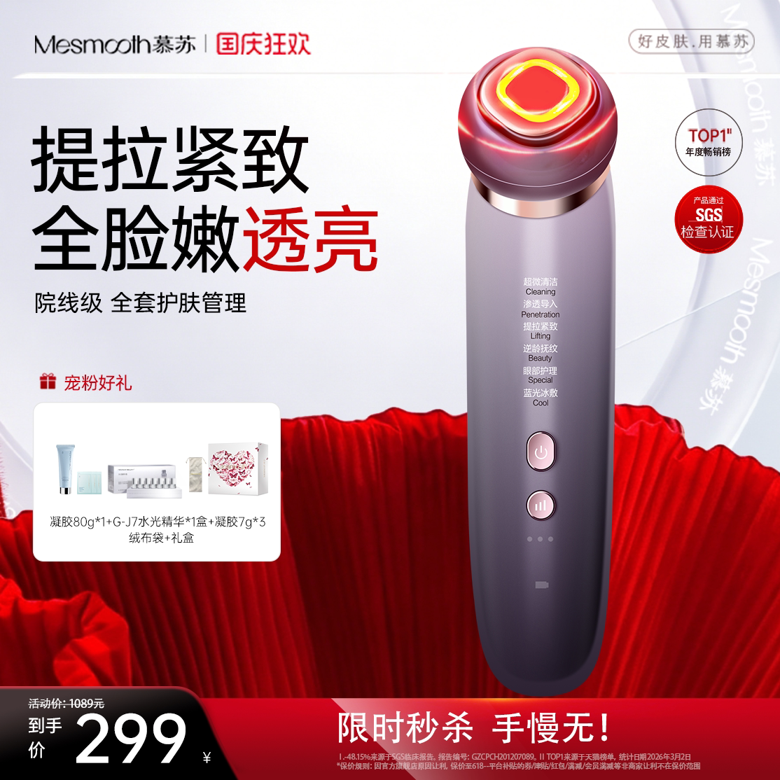 慕苏美容仪提拉紧致面部美容仪图片