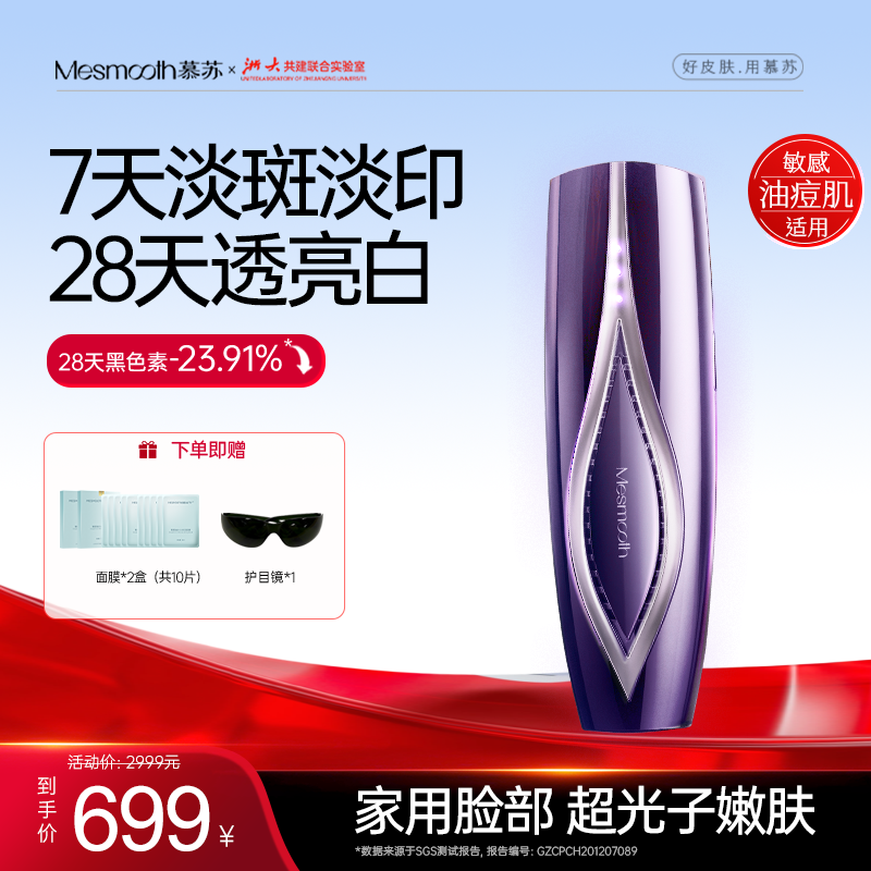 慕苏淡斑嫩白黑金牛奶光美容仪