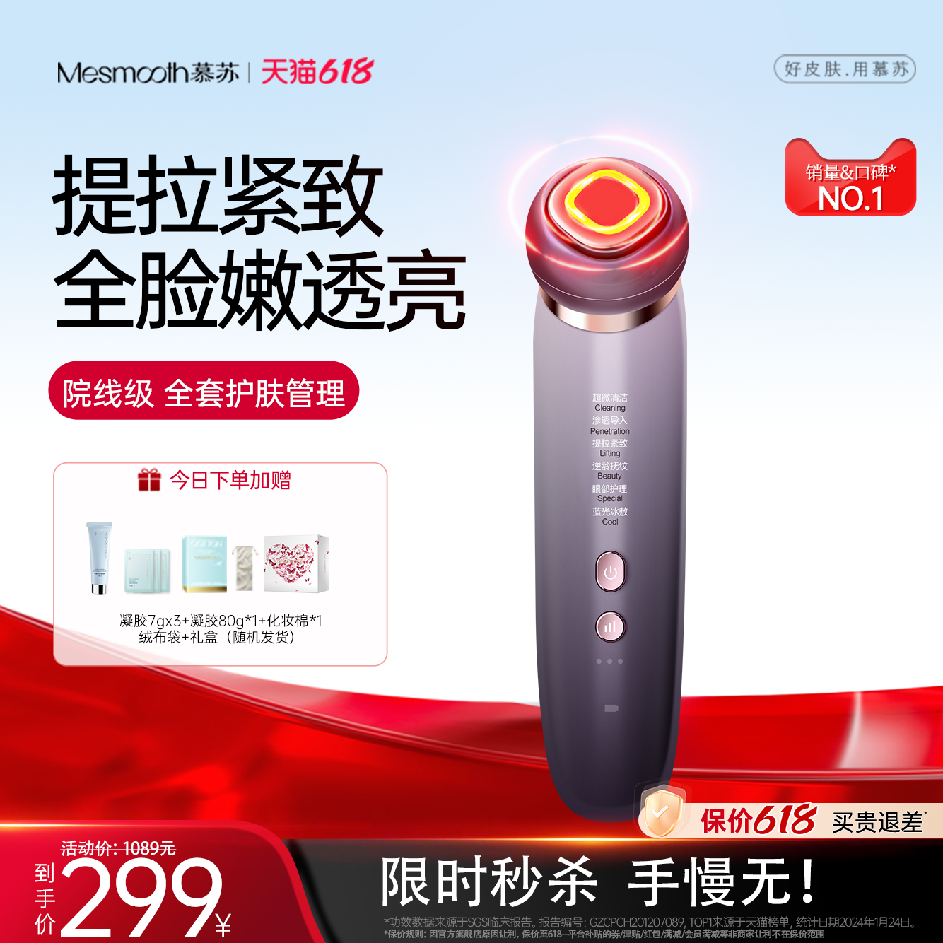 慕苏美容仪脸部按摩仪黑头清洁仪抗皱家用面部仪器mesmooth