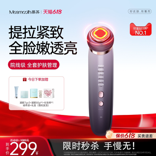 慕苏美容仪提拉紧致面部美容仪