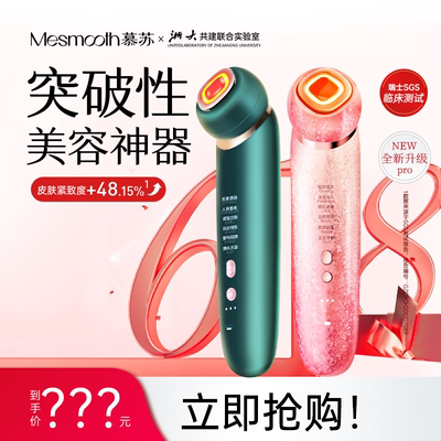 MESMOOTH美容仪器家用按摩提拉