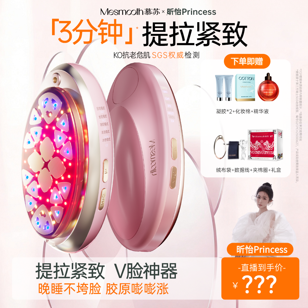 慕苏美容仪家用脸部提拉紧致精华导入仪胶原焕肤仪淡法令纹美白