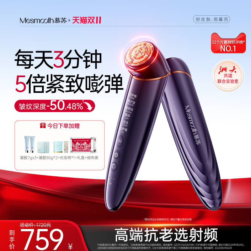 慕苏美容仪家用脸部提拉紧致面部按摩仪射频美容仪抗衰清洁导入