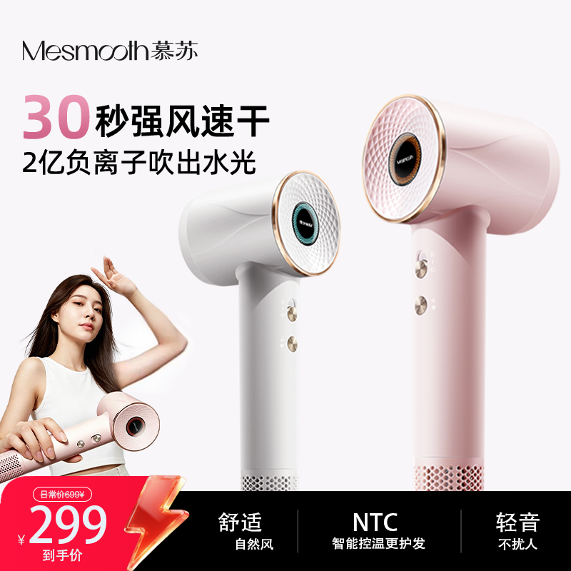 【秒杀专属】慕苏高速离子吹风机护发静音速干家用护发电吹风