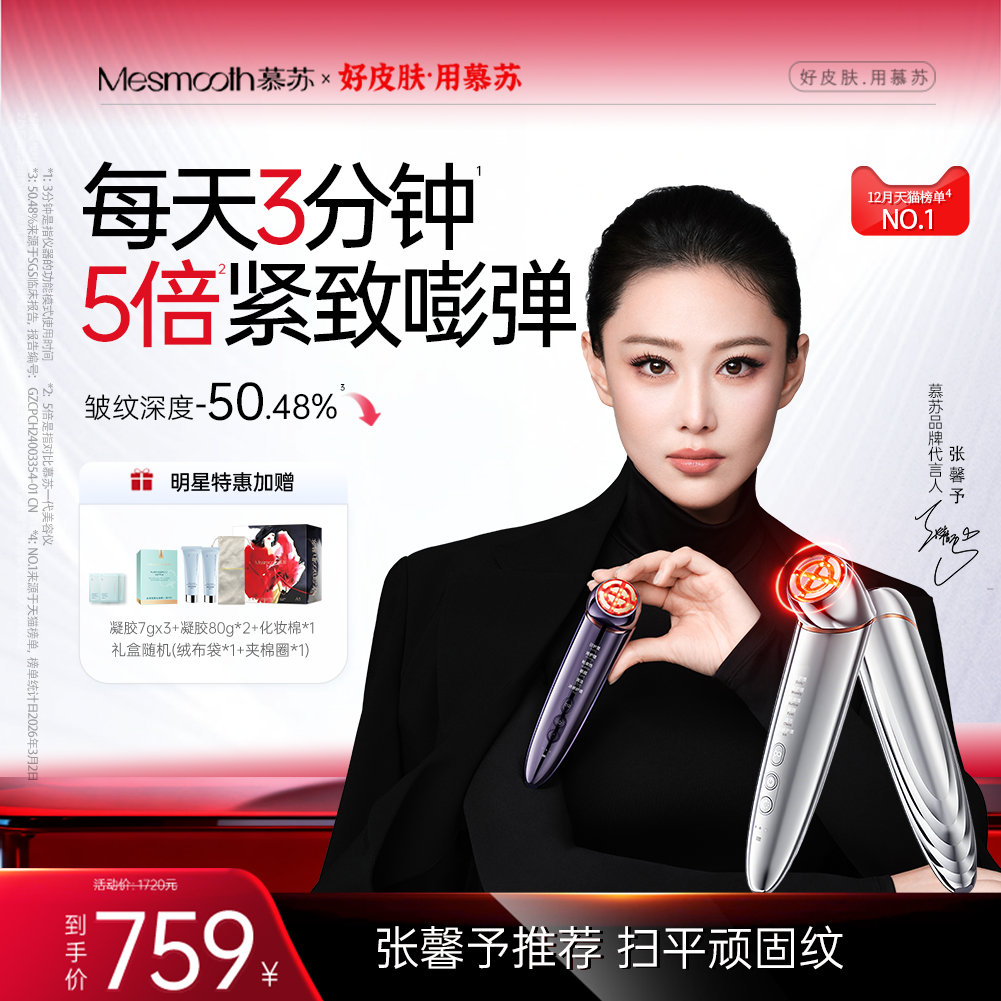 慕苏美容仪脸部按摩仪美容仪器家用脸部导入仪精华导入仪嫩肤透亮