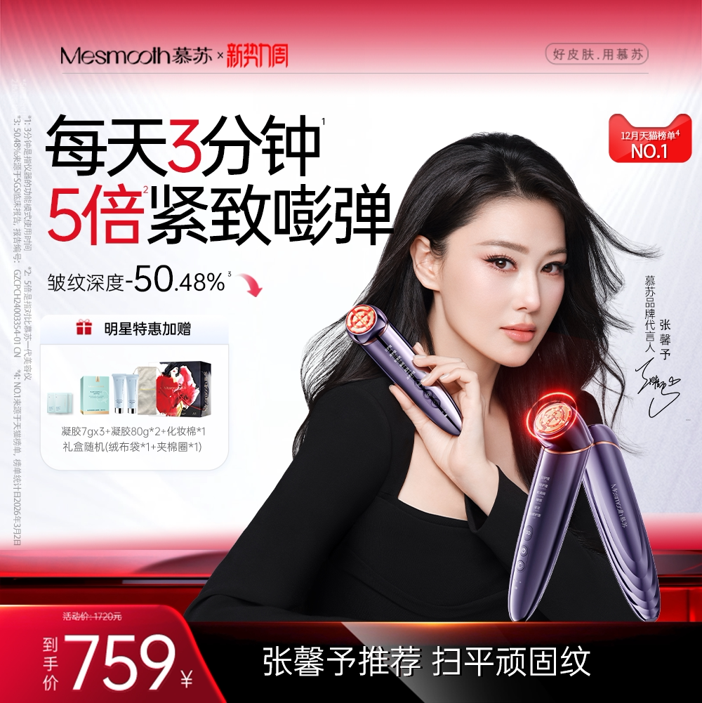 慕苏美容仪器家用脸部提拉紧致脸部按摩仪抗皱美容仪眼部导入仪