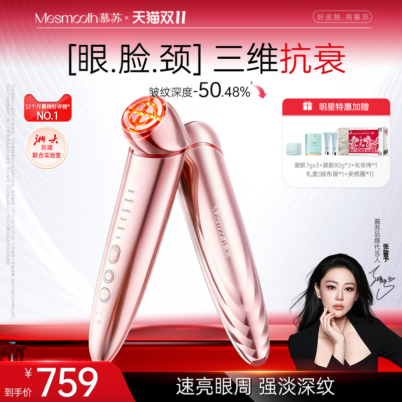 慕苏美容仪家用脸部提拉紧致面部按摩仪眼部美容仪射频美容仪抗衰