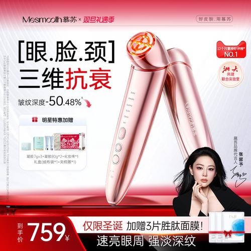 慕苏美容仪器提拉紧致抗皱淡纹抗老眼部按摩仪鱼尾纹眼纹美眼仪