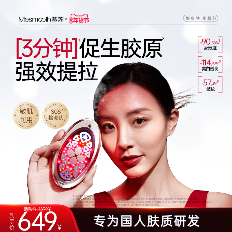 慕苏美容仪家用脸部提拉紧致精华导入仪胶原焕肤仪淡法令纹美白