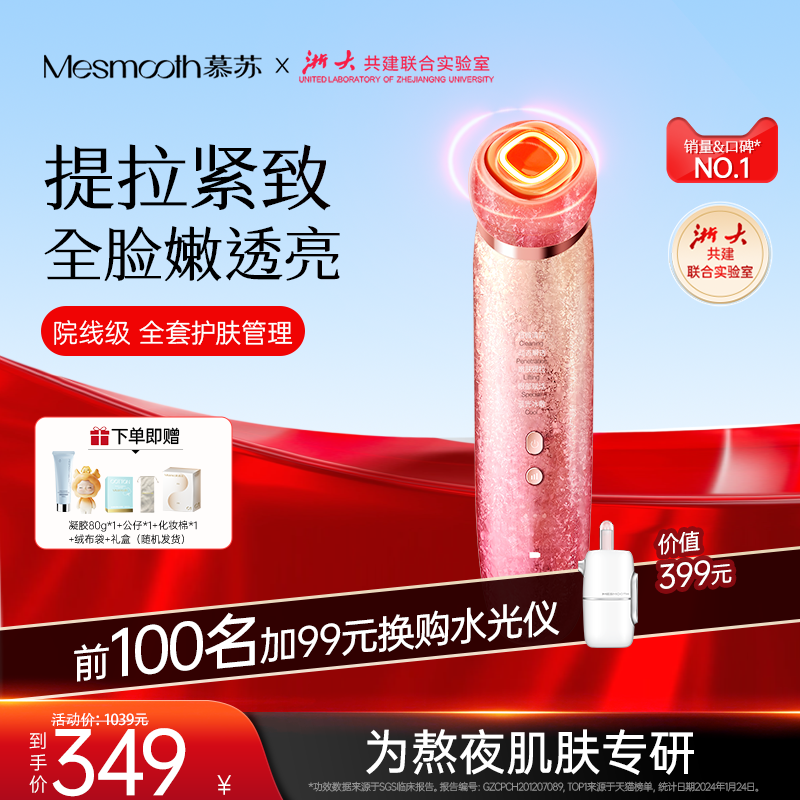 慕苏面部美容仪家用脸部提拉紧致水光导入精华毛孔清洁神器